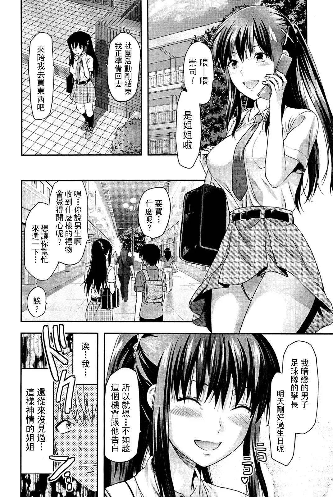 [Yuzuki N Dash] Sister ♥ Control Fhentai - Page 11