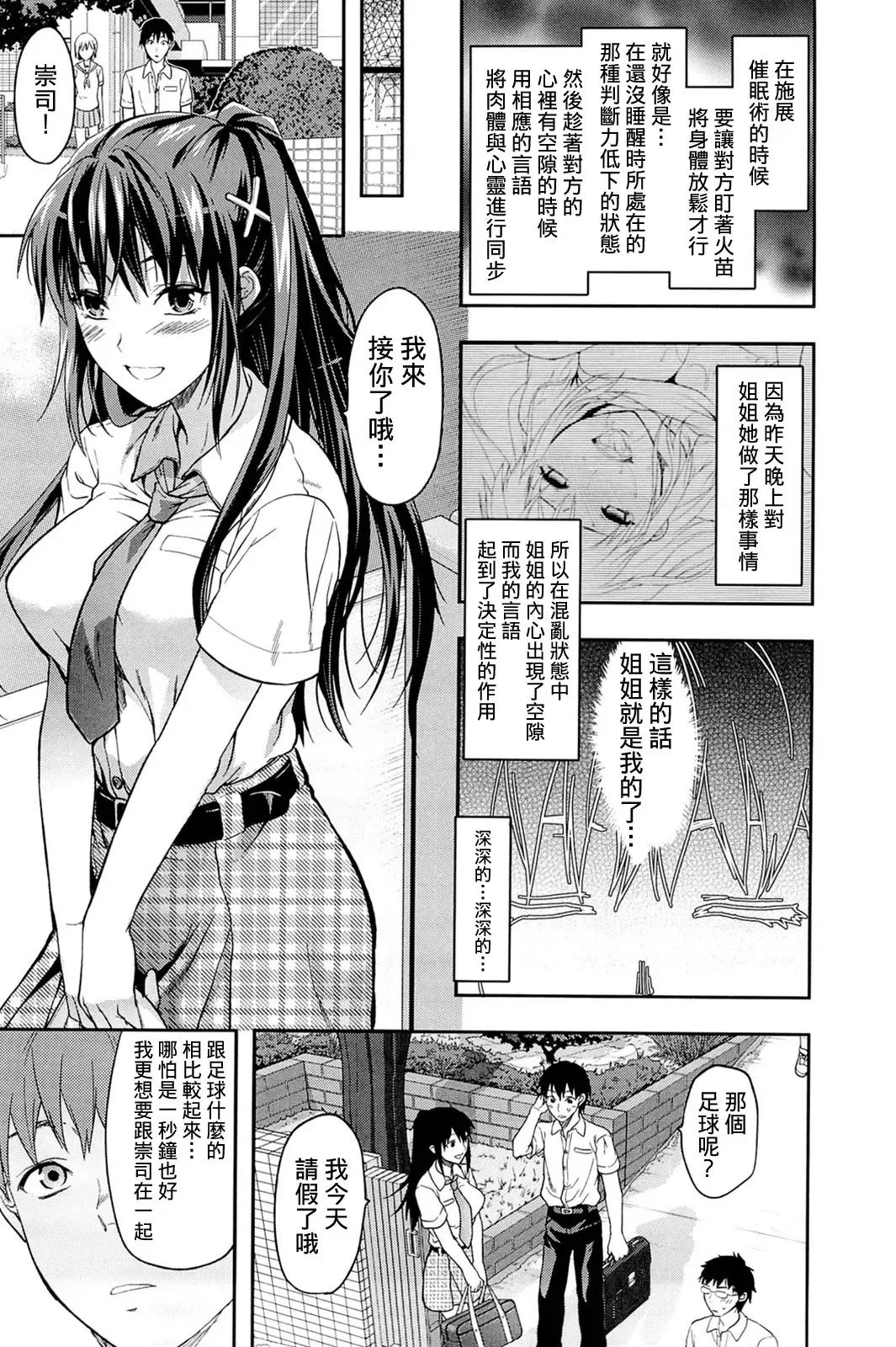 [Yuzuki N Dash] Sister ♥ Control Fhentai - Page 112