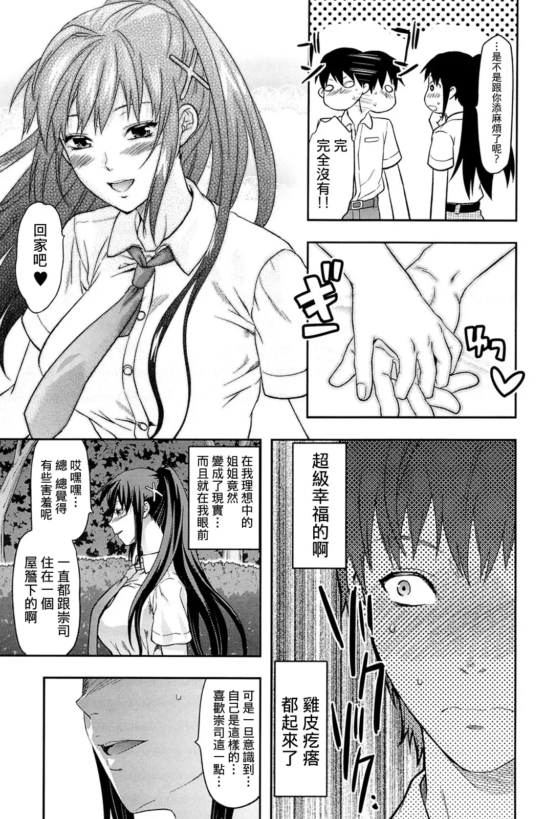 [Yuzuki N Dash] Sister ♥ Control Fhentai - Page 113