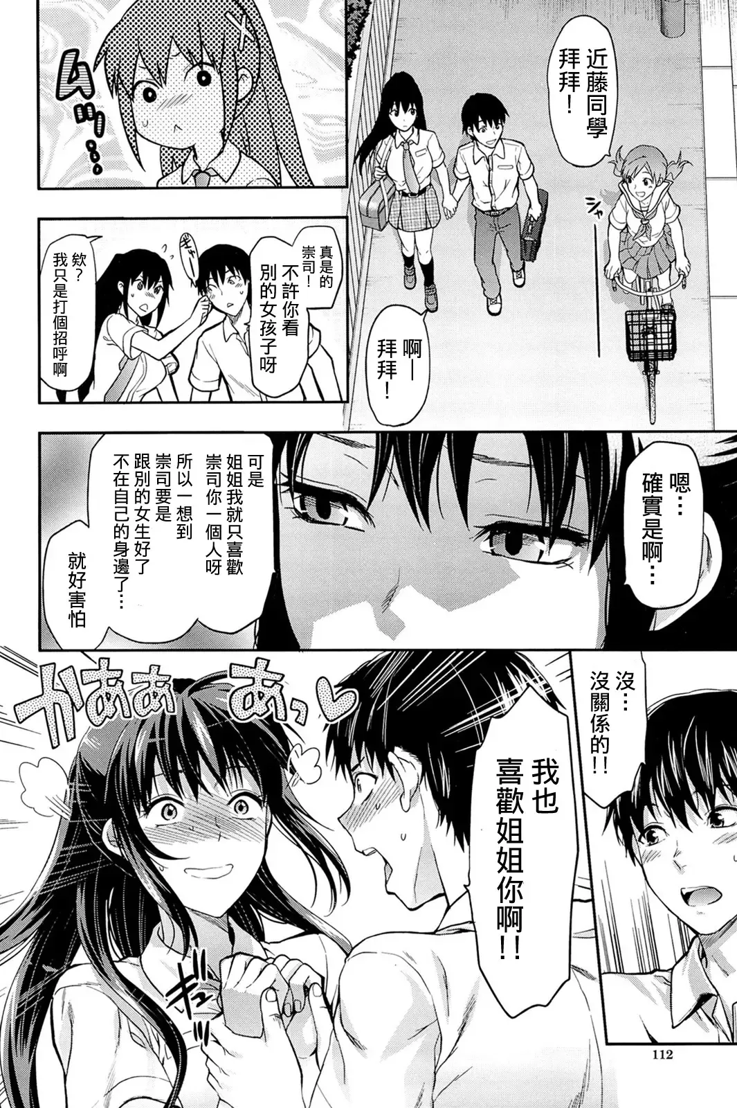 [Yuzuki N Dash] Sister ♥ Control Fhentai - Page 114