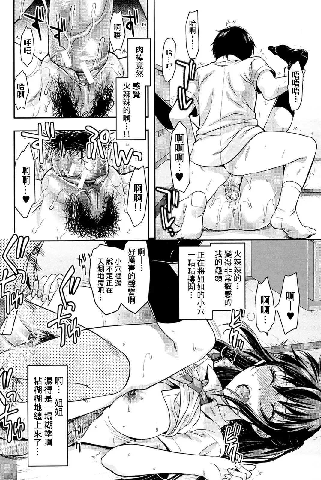 [Yuzuki N Dash] Sister ♥ Control Fhentai - Page 122