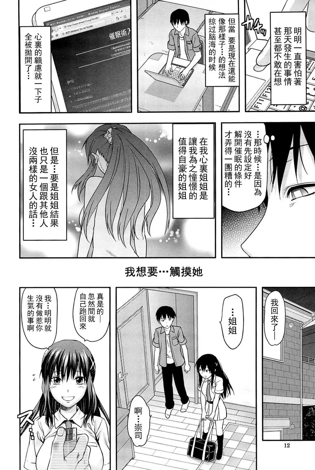 [Yuzuki N Dash] Sister ♥ Control Fhentai - Page 13