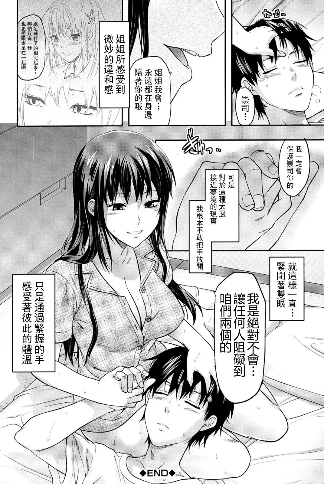 [Yuzuki N Dash] Sister ♥ Control Fhentai - Page 134