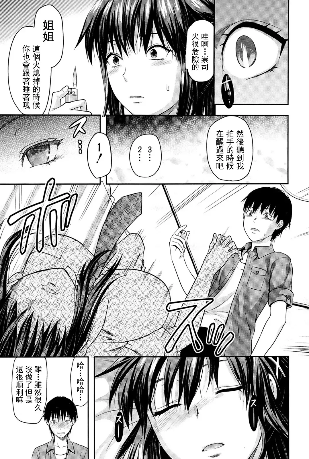 [Yuzuki N Dash] Sister ♥ Control Fhentai - Page 14