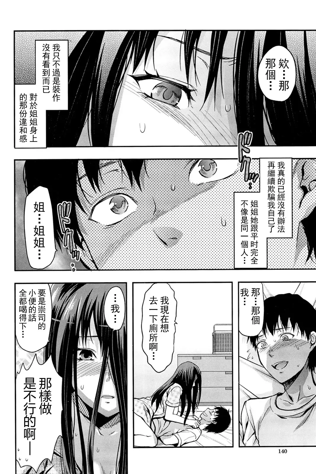 [Yuzuki N Dash] Sister ♥ Control Fhentai - Page 142