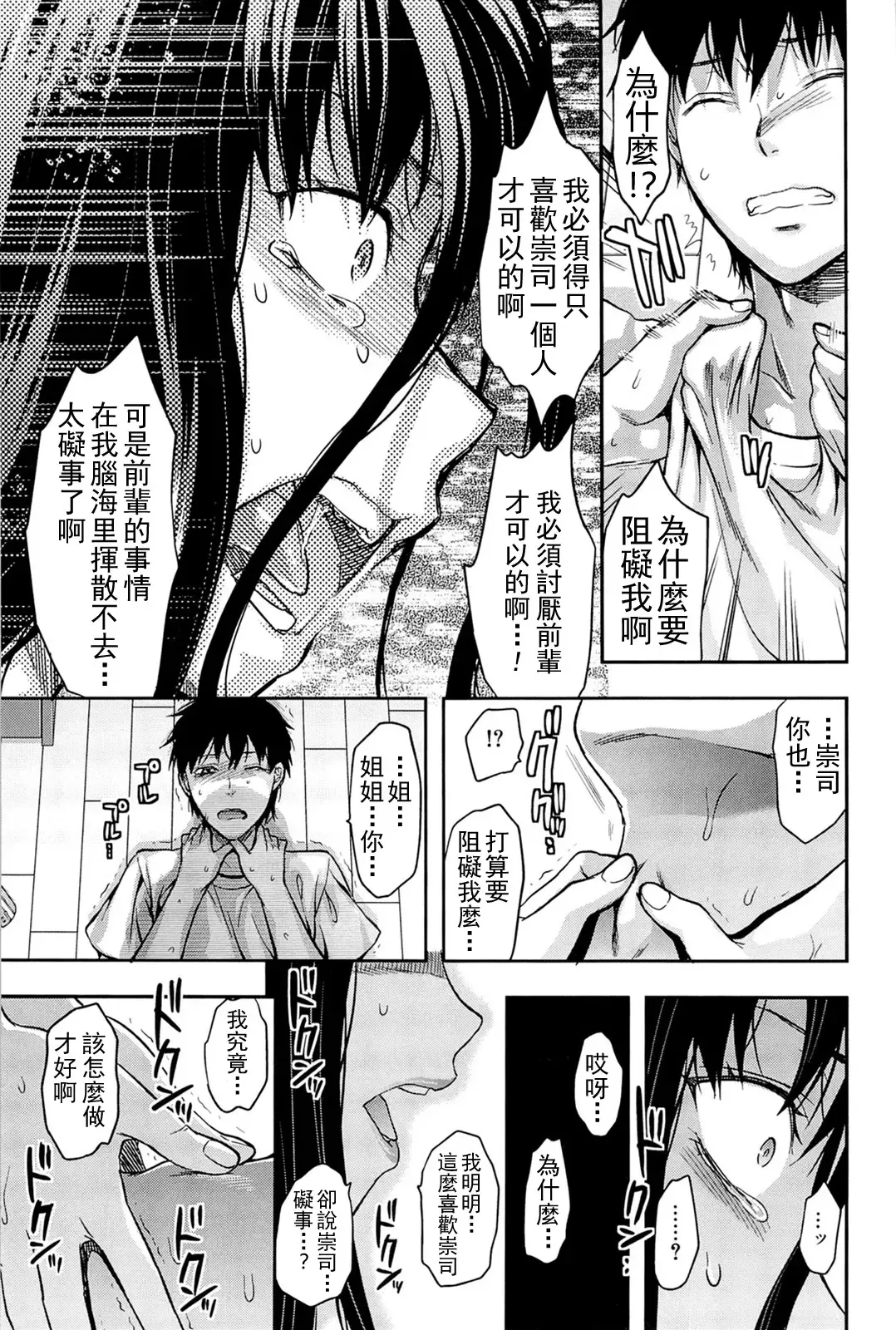 [Yuzuki N Dash] Sister ♥ Control Fhentai - Page 157