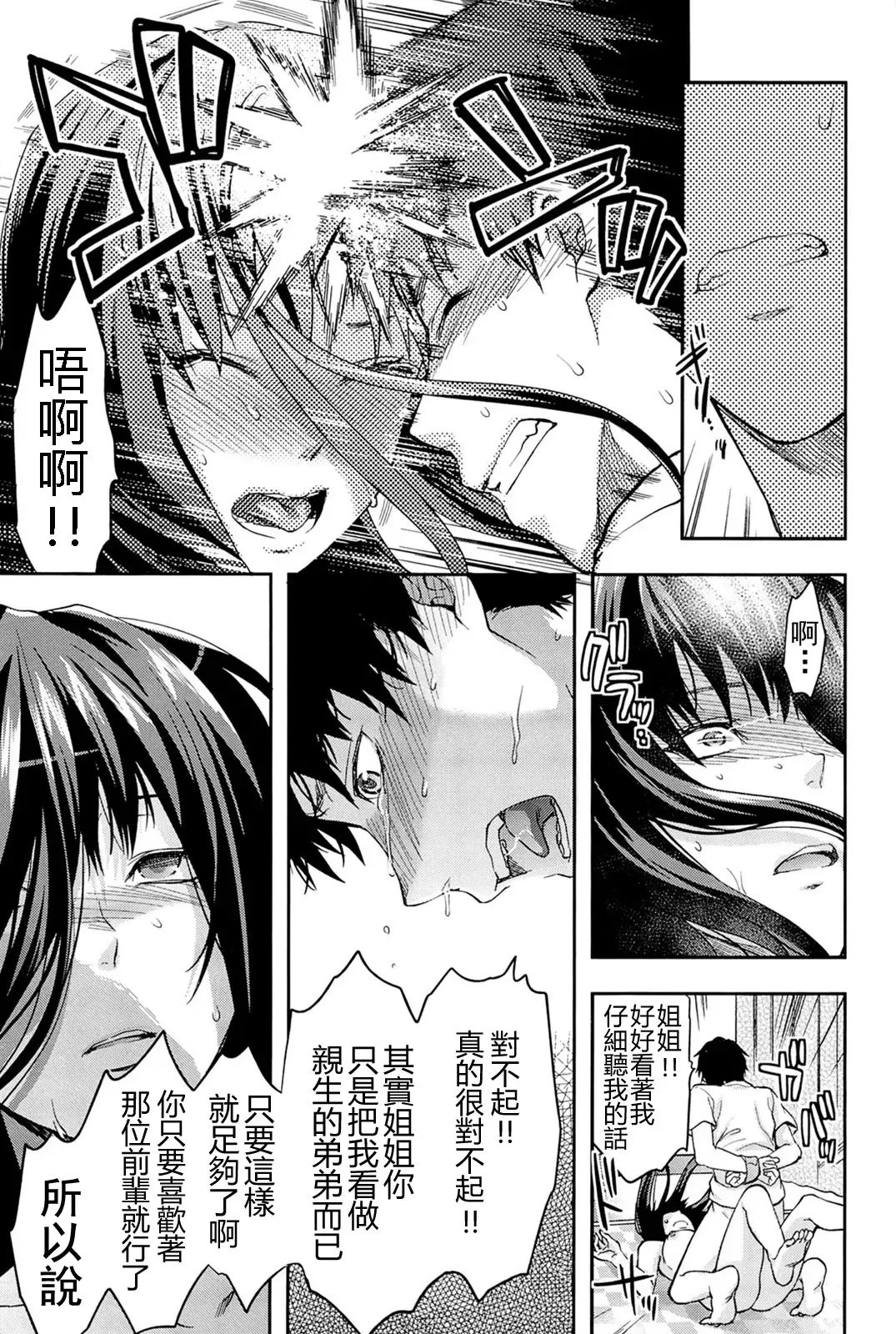 [Yuzuki N Dash] Sister ♥ Control Fhentai - Page 159