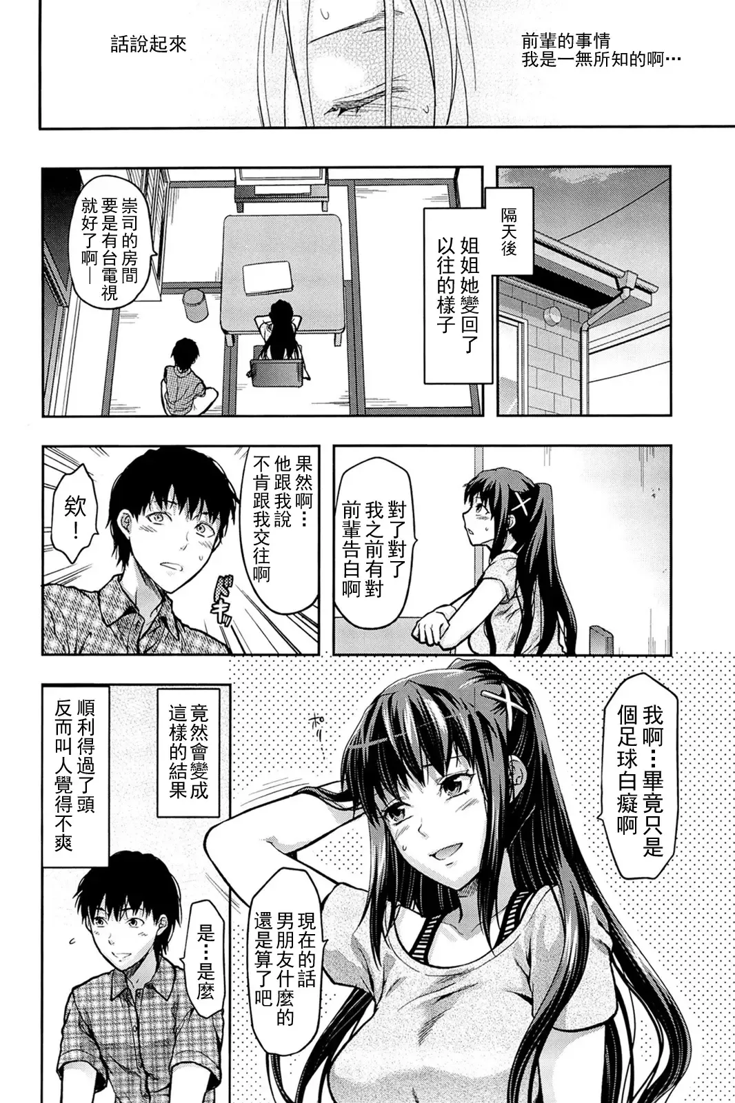 [Yuzuki N Dash] Sister ♥ Control Fhentai - Page 162