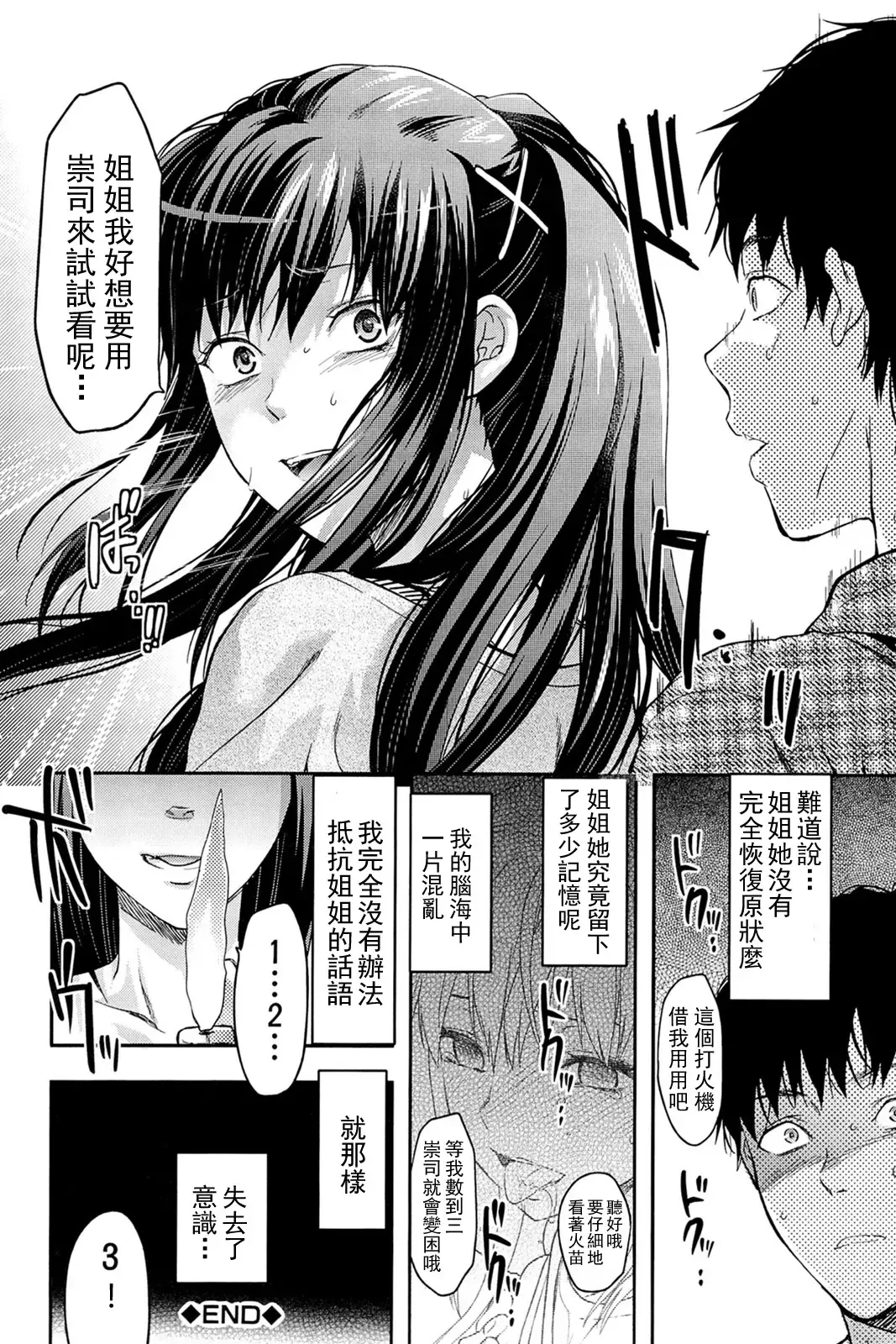 [Yuzuki N Dash] Sister ♥ Control Fhentai - Page 164
