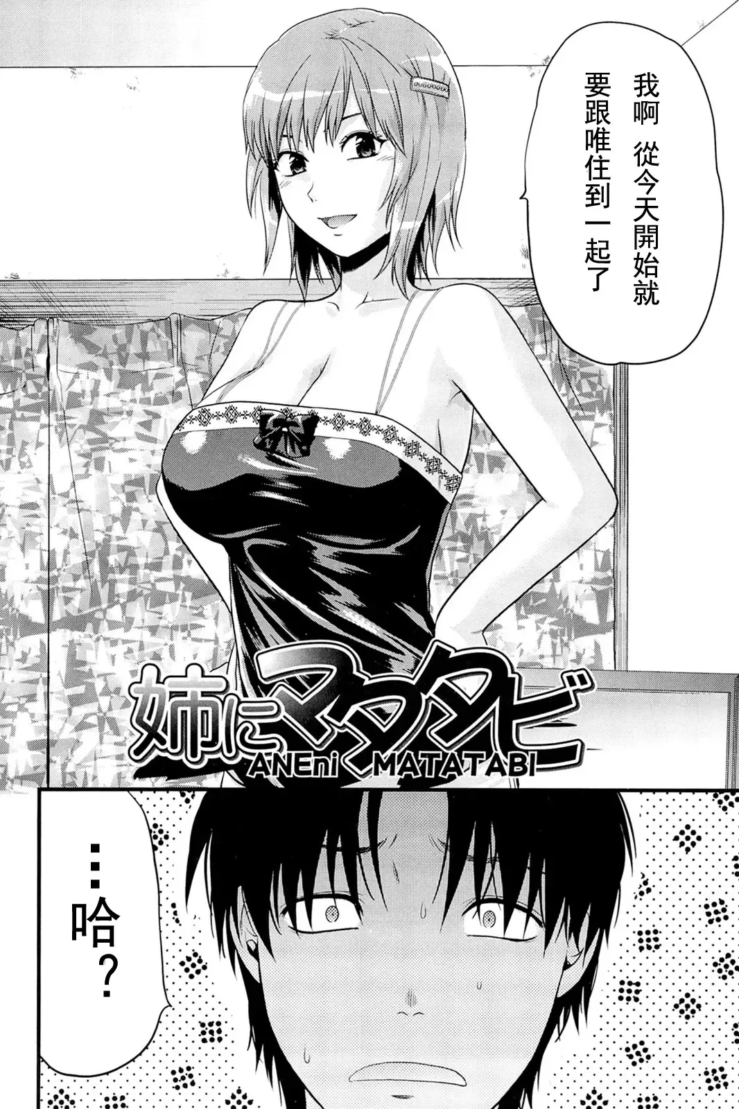 [Yuzuki N Dash] Sister ♥ Control Fhentai - Page 166