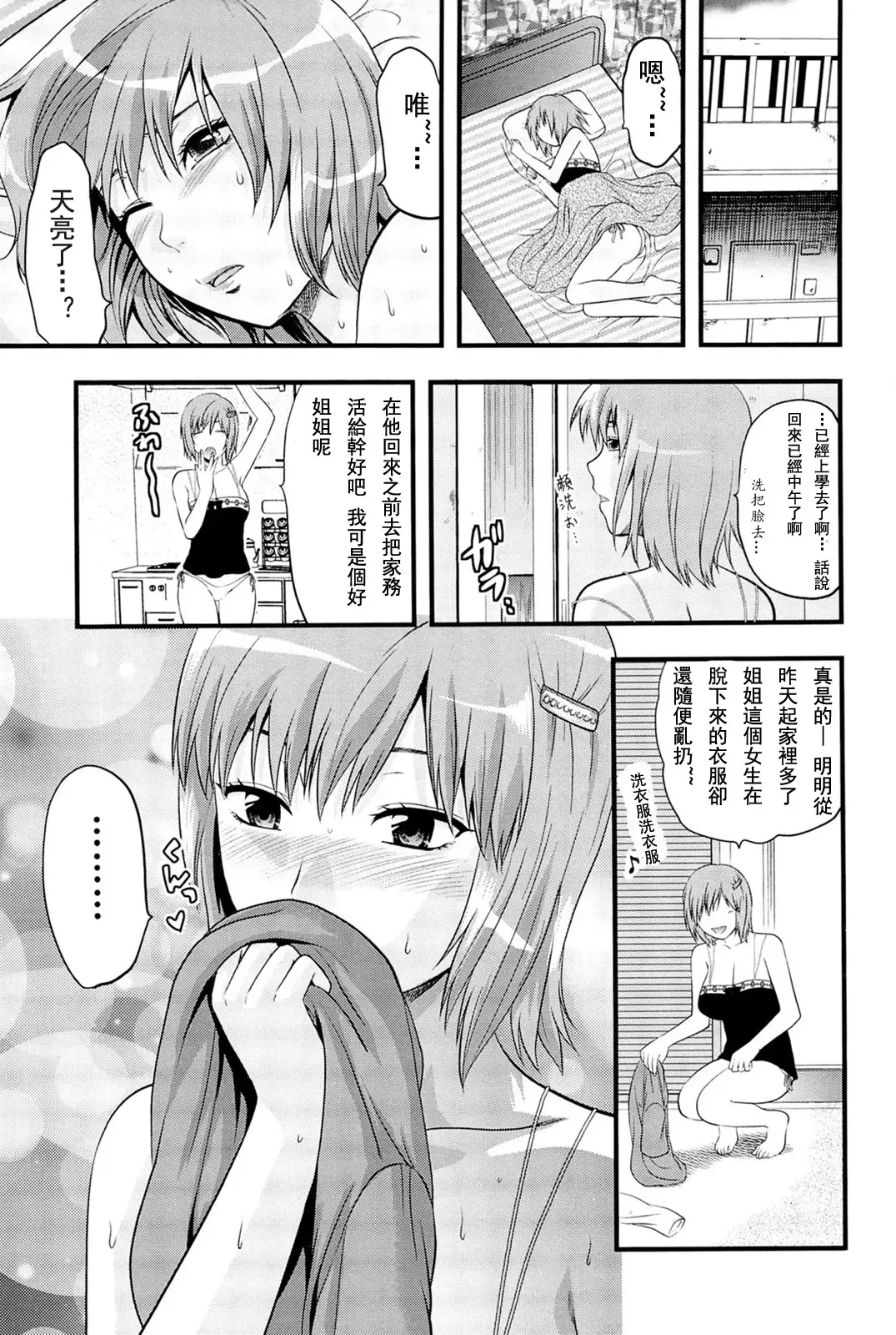 [Yuzuki N Dash] Sister ♥ Control Fhentai - Page 167