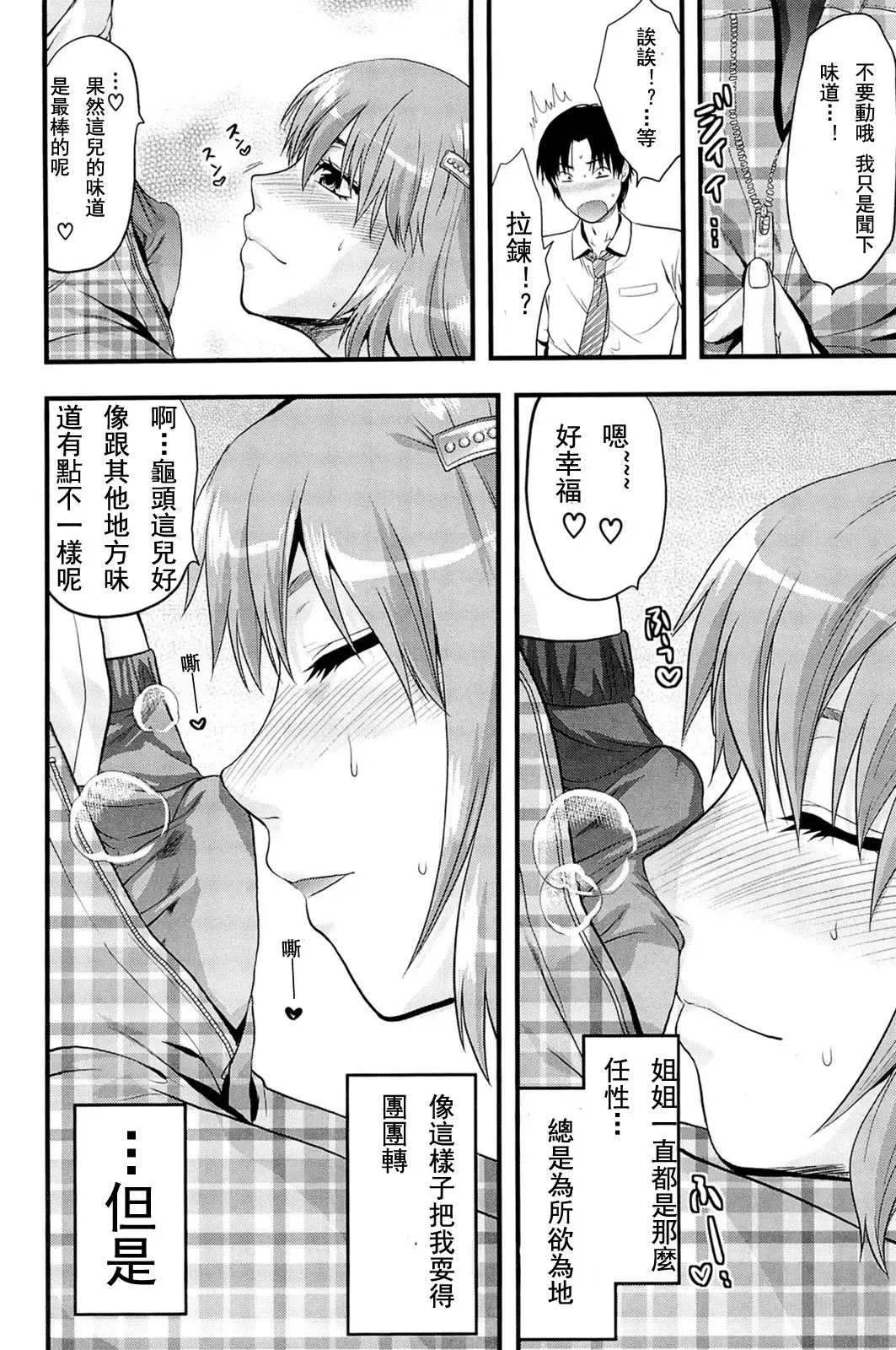 [Yuzuki N Dash] Sister ♥ Control Fhentai - Page 172