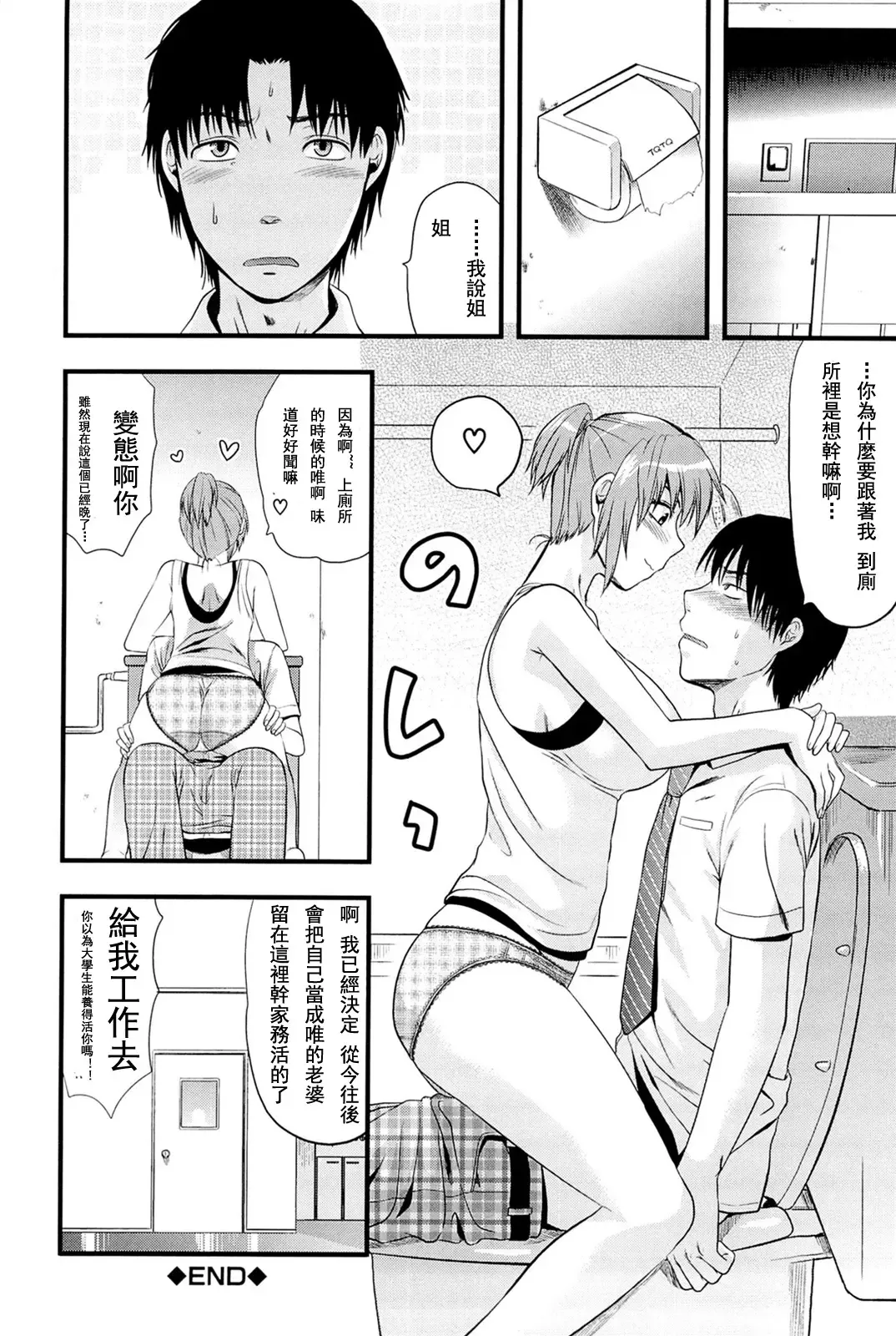 [Yuzuki N Dash] Sister ♥ Control Fhentai - Page 196