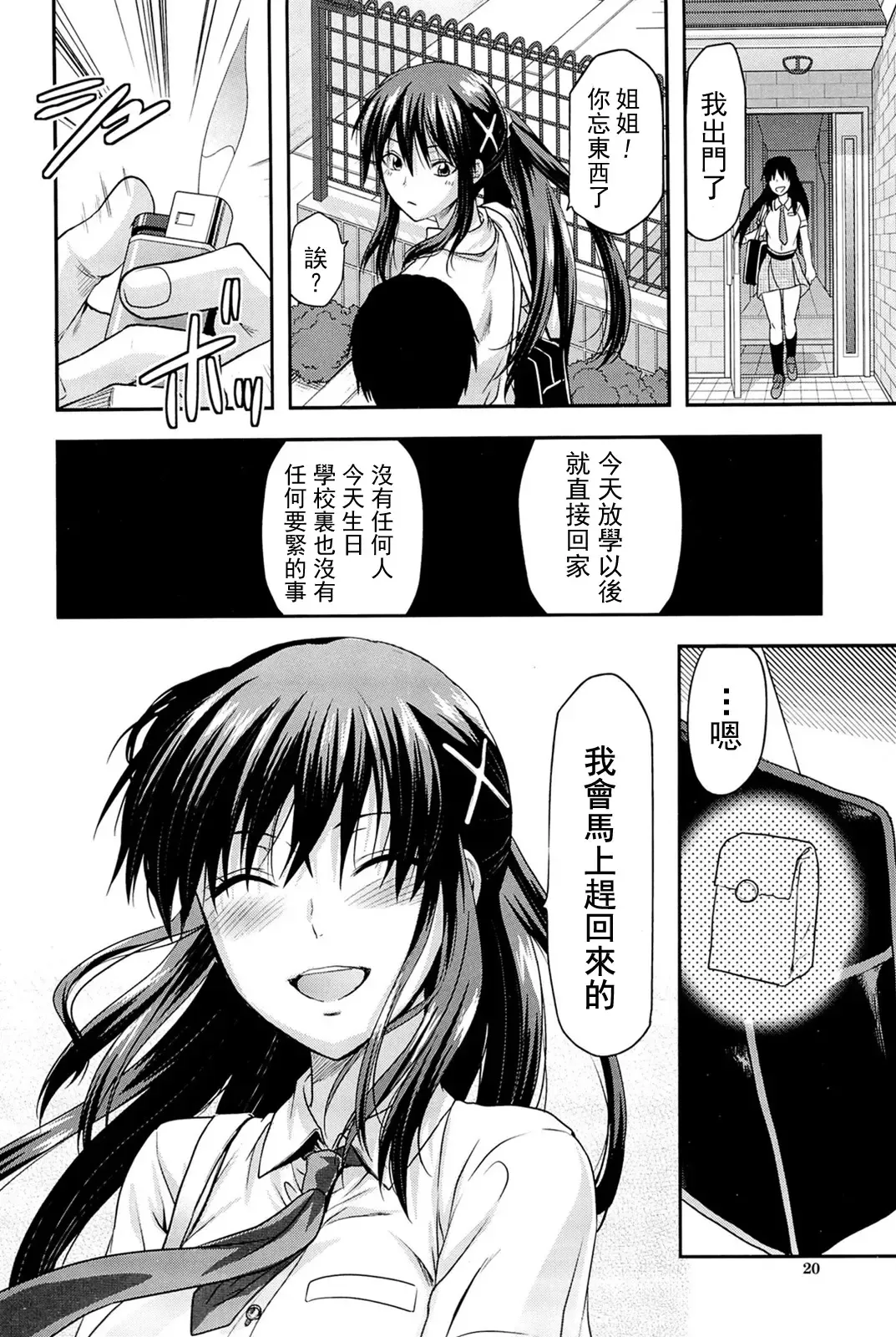 [Yuzuki N Dash] Sister ♥ Control Fhentai - Page 21