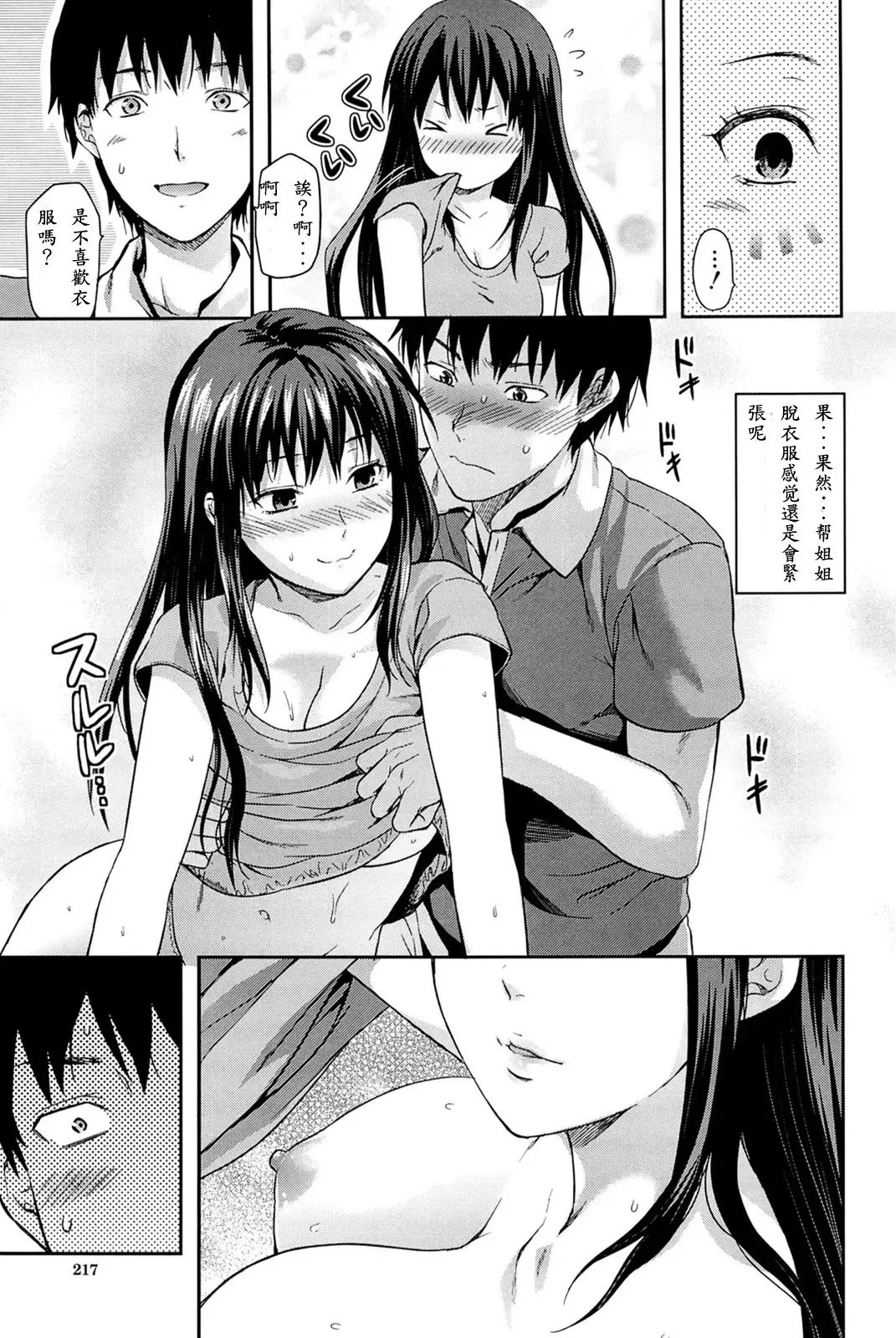 [Yuzuki N Dash] Sister ♥ Control Fhentai - Page 219