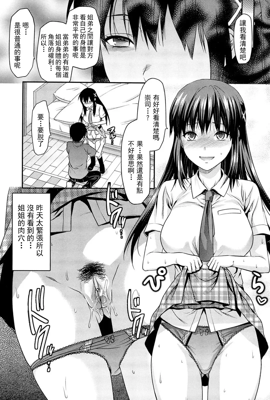 [Yuzuki N Dash] Sister ♥ Control Fhentai - Page 22