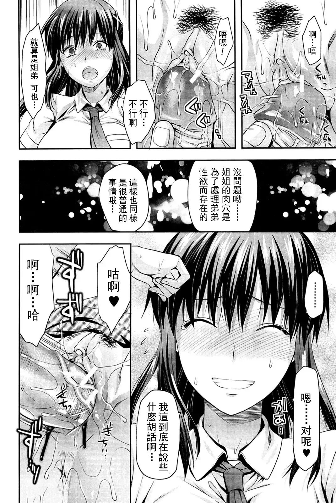 [Yuzuki N Dash] Sister ♥ Control Fhentai - Page 27