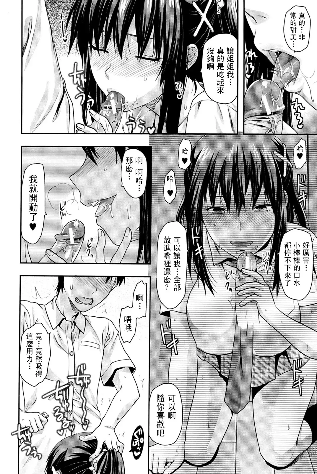 [Yuzuki N Dash] Sister ♥ Control Fhentai - Page 35