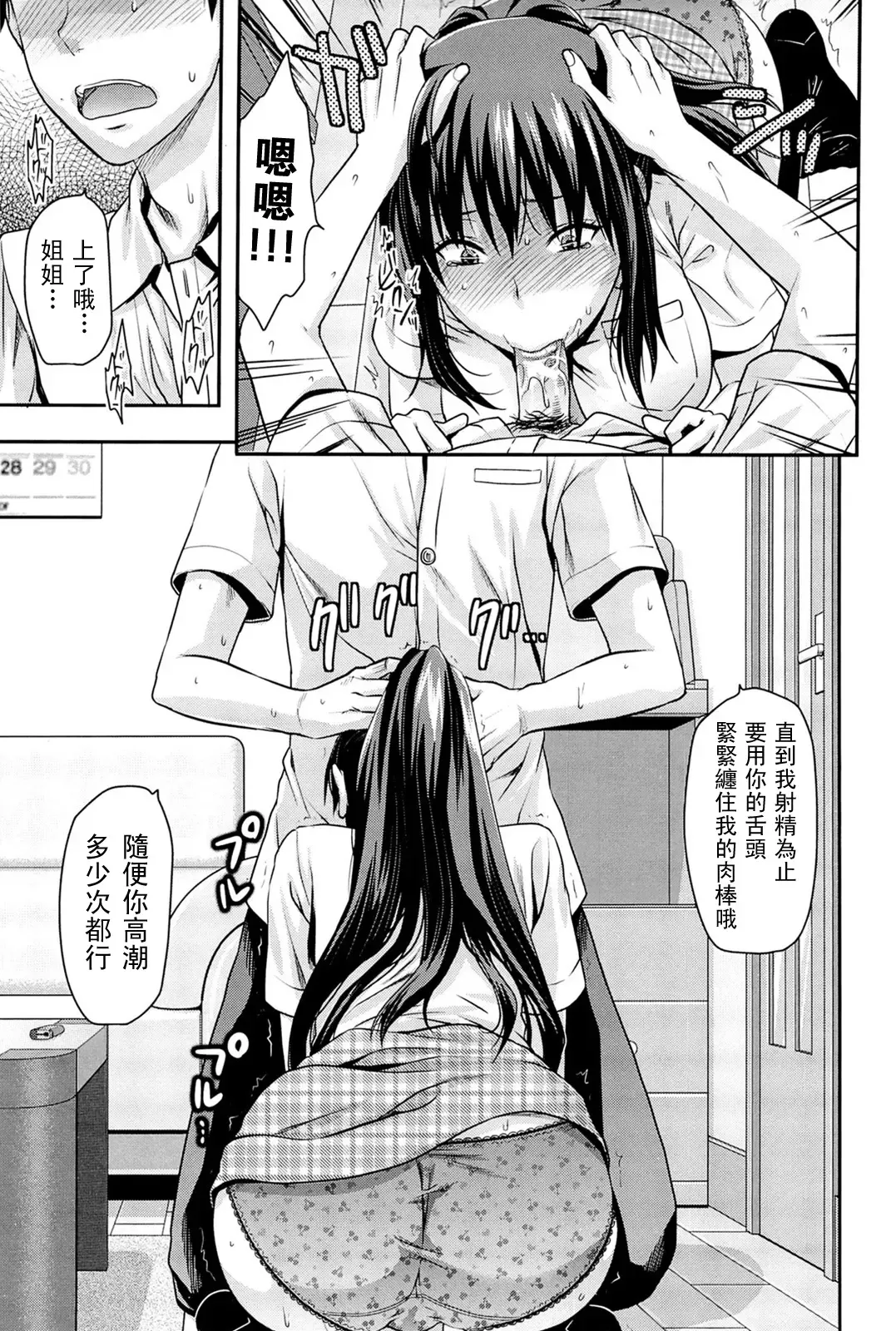 [Yuzuki N Dash] Sister ♥ Control Fhentai - Page 38