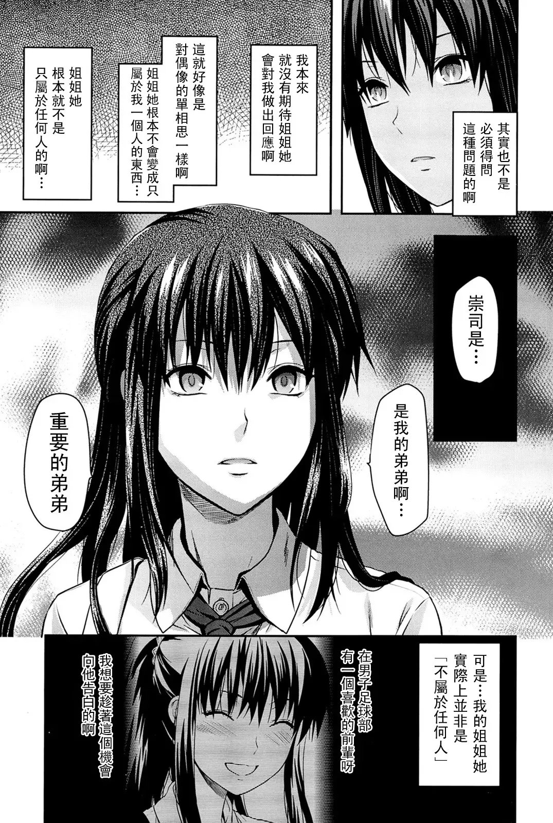 [Yuzuki N Dash] Sister ♥ Control Fhentai - Page 54