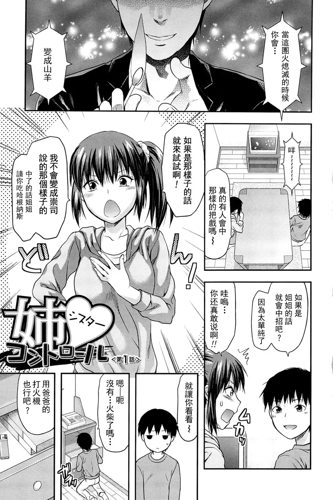 [Yuzuki N Dash] Sister ♥ Control Fhentai - Page 8