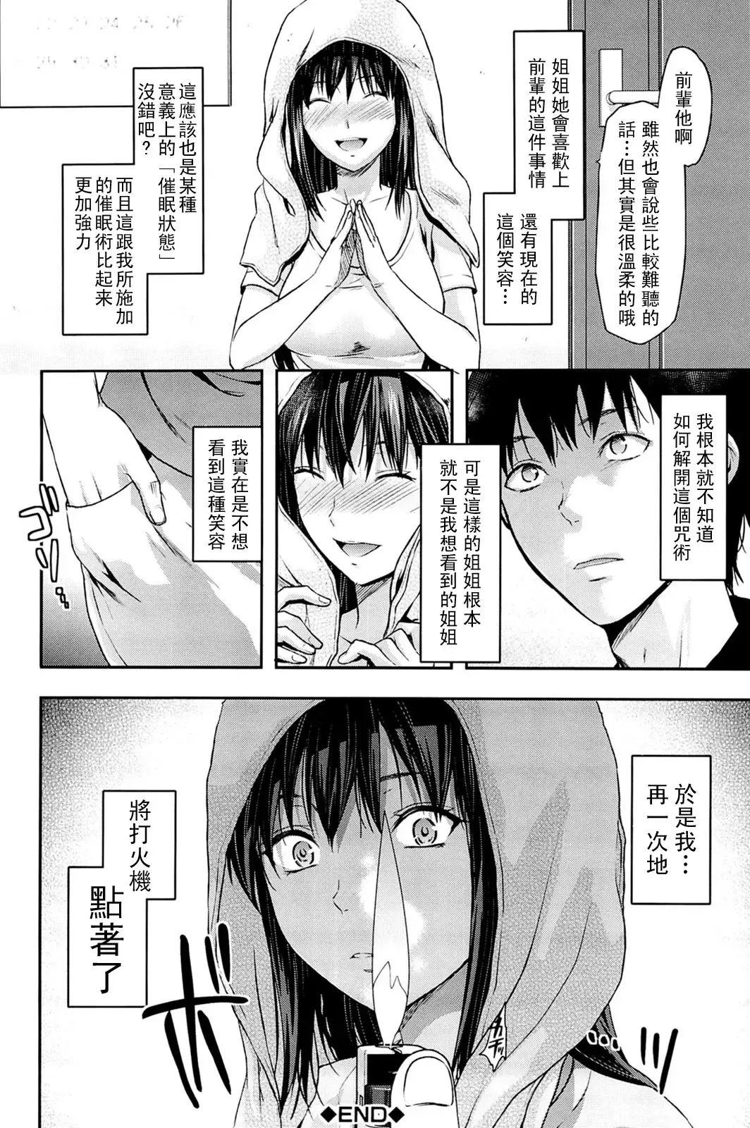 [Yuzuki N Dash] Sister ♥ Control Fhentai - Page 82