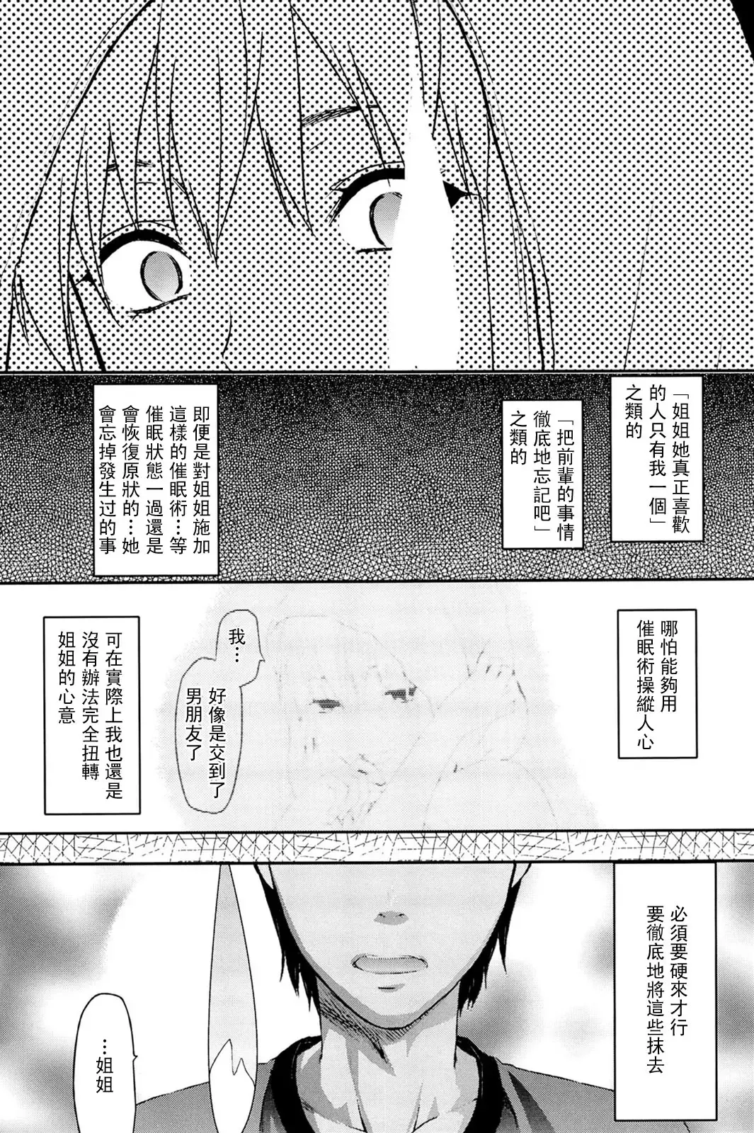 [Yuzuki N Dash] Sister ♥ Control Fhentai - Page 83