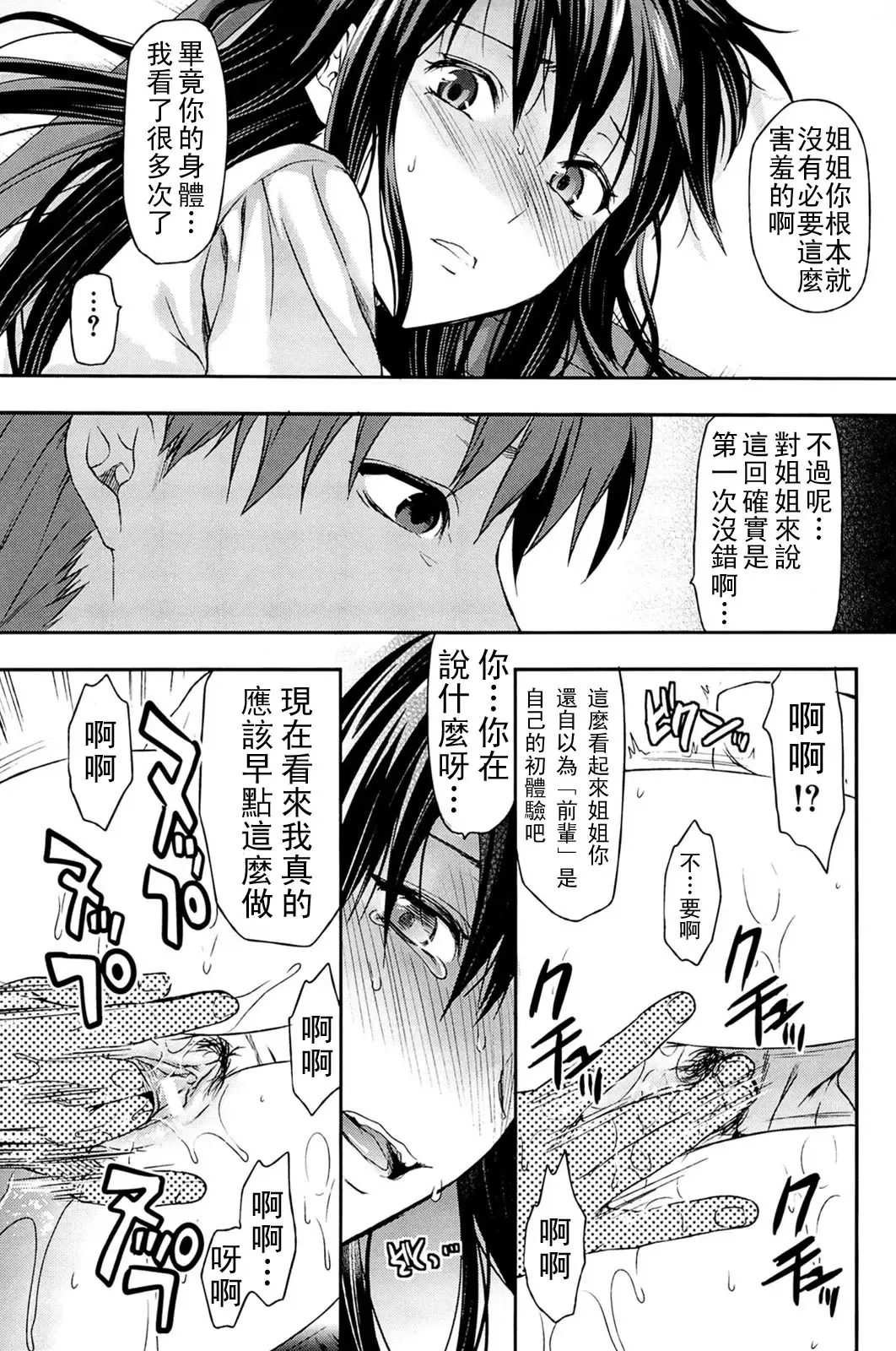 [Yuzuki N Dash] Sister ♥ Control Fhentai - Page 87