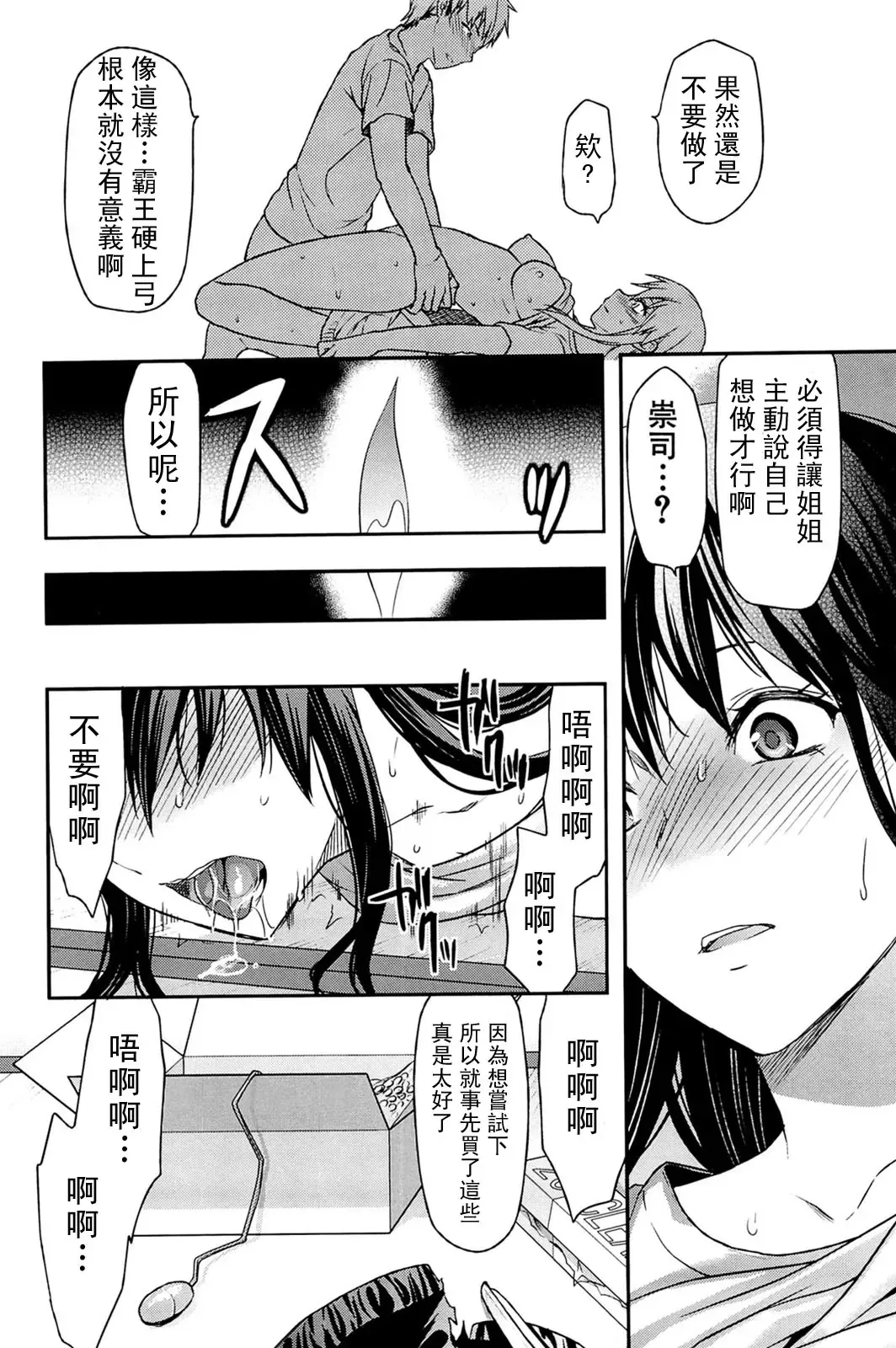 [Yuzuki N Dash] Sister ♥ Control Fhentai - Page 92