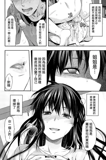 [Yuzuki N Dash] Sister ♥ Control Fhentai - Page 108