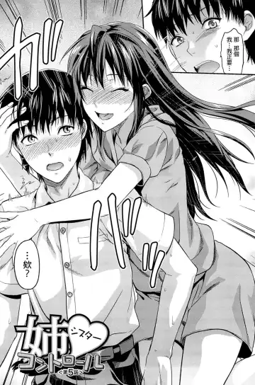 [Yuzuki N Dash] Sister ♥ Control Fhentai - Page 110