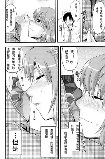 [Yuzuki N Dash] Sister ♥ Control Fhentai - Page 172