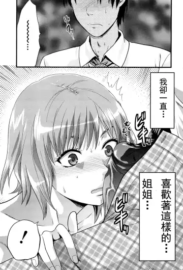 [Yuzuki N Dash] Sister ♥ Control Fhentai - Page 173