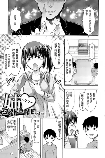 [Yuzuki N Dash] Sister ♥ Control Fhentai - Page 8