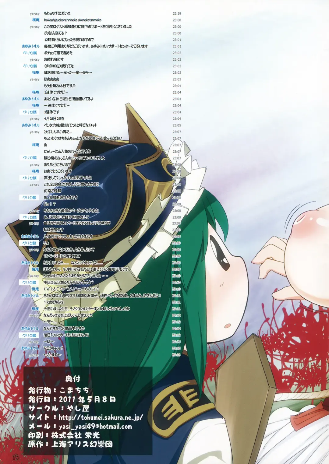 [Yassy] Komachichi Fhentai - Page 19