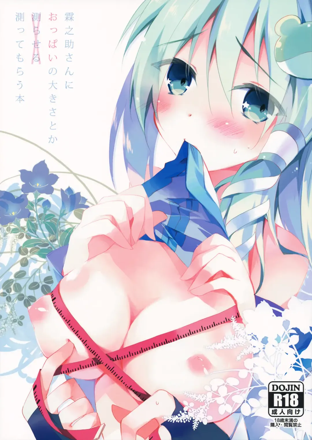 [Ayuka] Rinnosuke-san ni Oppai no Ookisa toka Hakatte Morau Hon Fhentai - Page 1