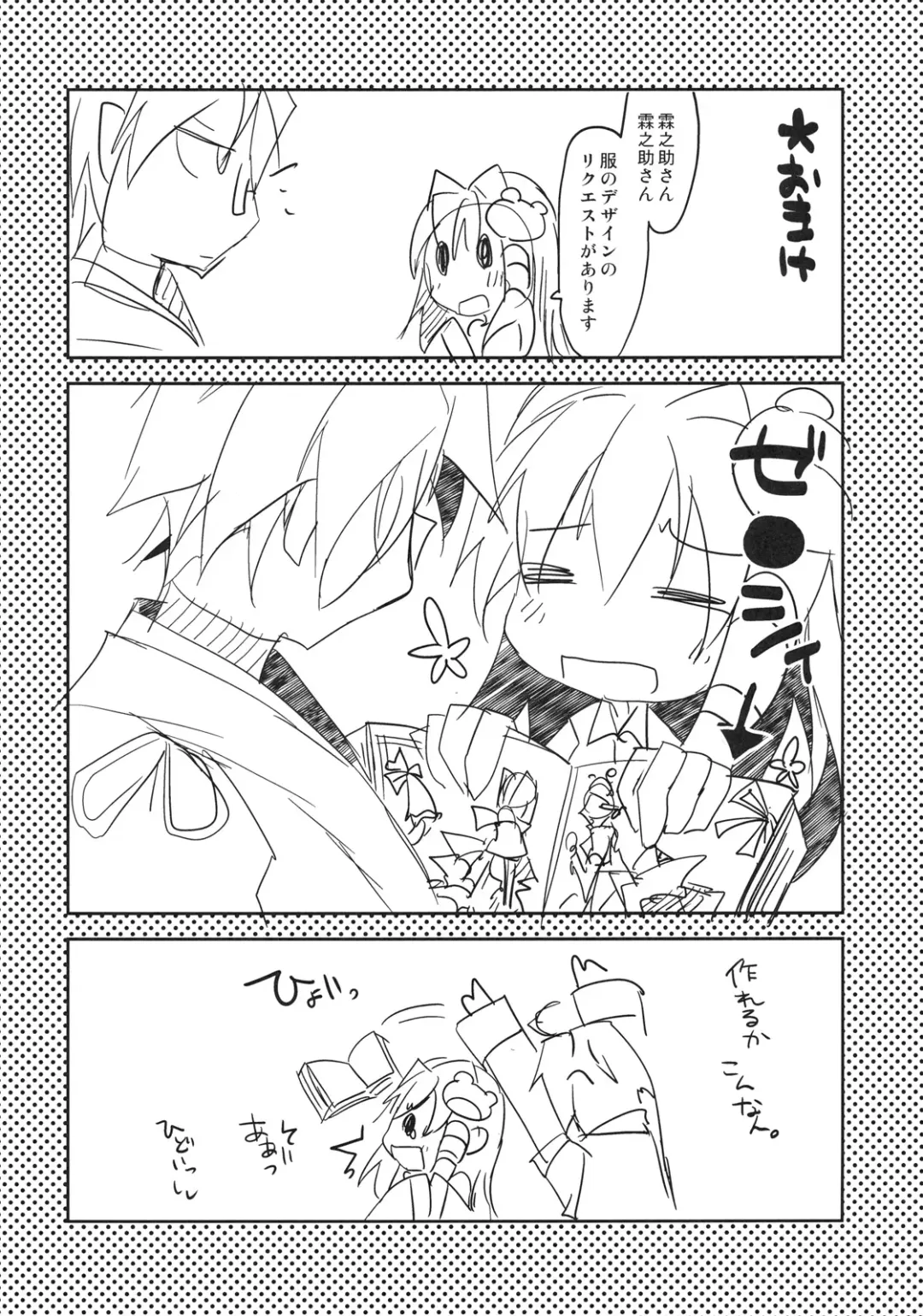 [Ayuka] Rinnosuke-san ni Oppai no Ookisa toka Hakatte Morau Hon Fhentai - Page 24