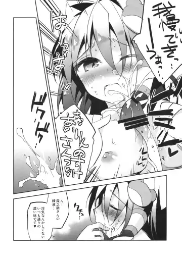 [Ayuka] Rinnosuke-san ni Oppai no Ookisa toka Hakatte Morau Hon Fhentai - Page 16