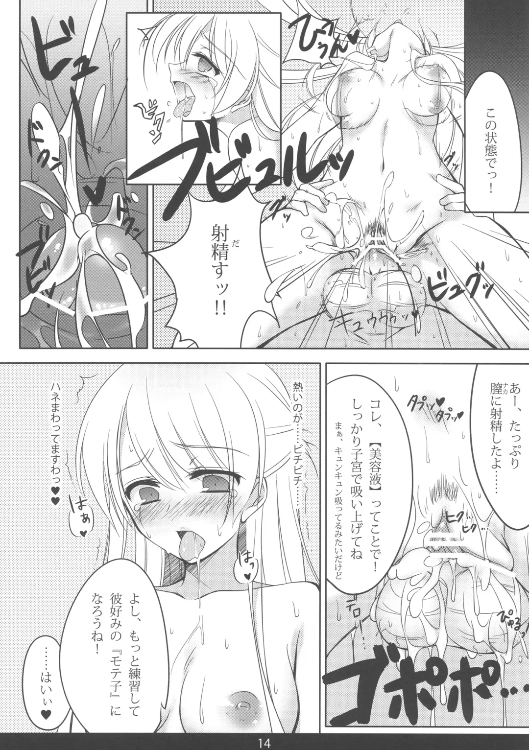 [Mee] MechaMote! Saimin-Jutsu Desu wa Fhentai - Page 14