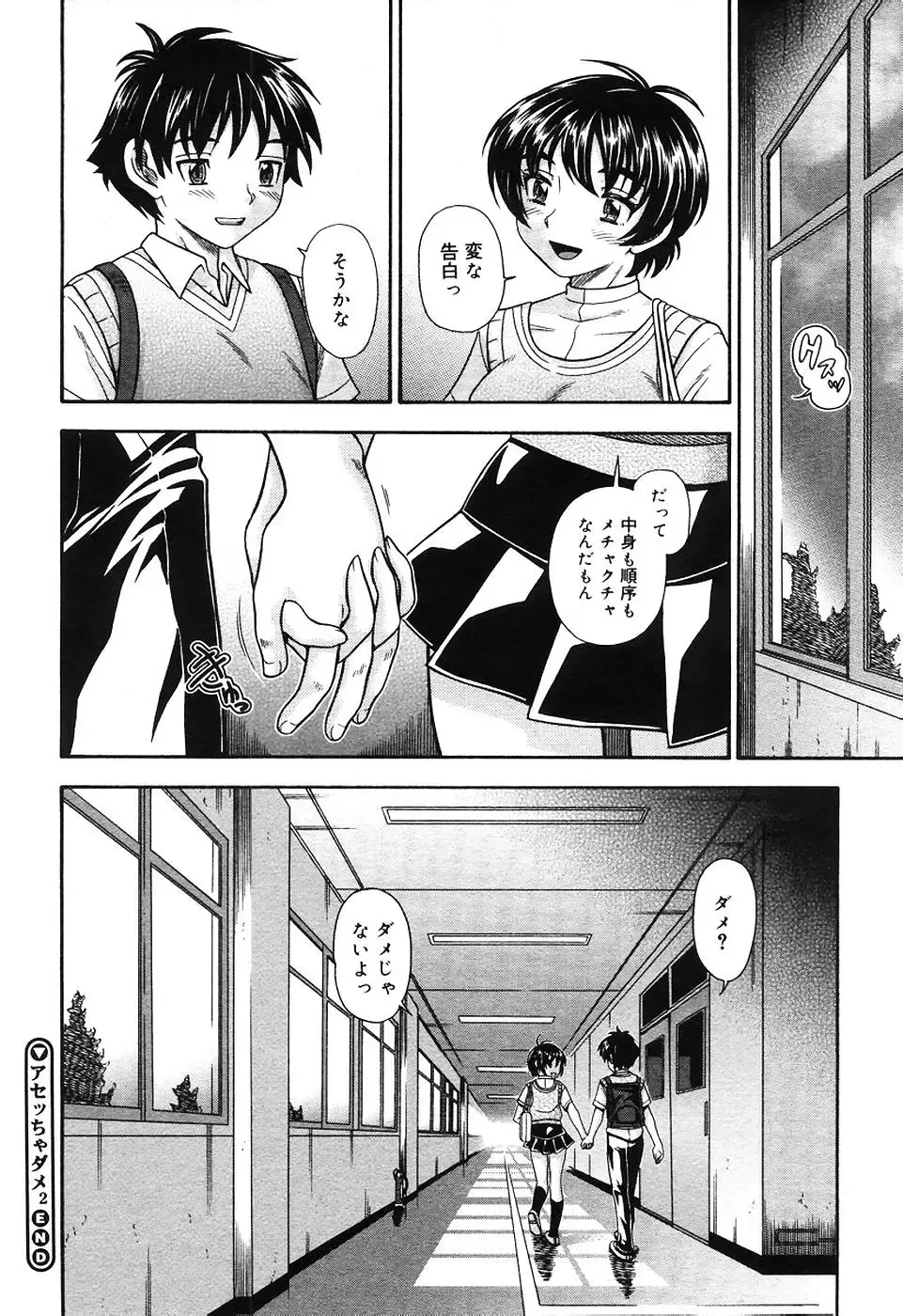 [Fukudahda] Koi ni Ochiyou - Love me do. (decensored) Fhentai - Page 102