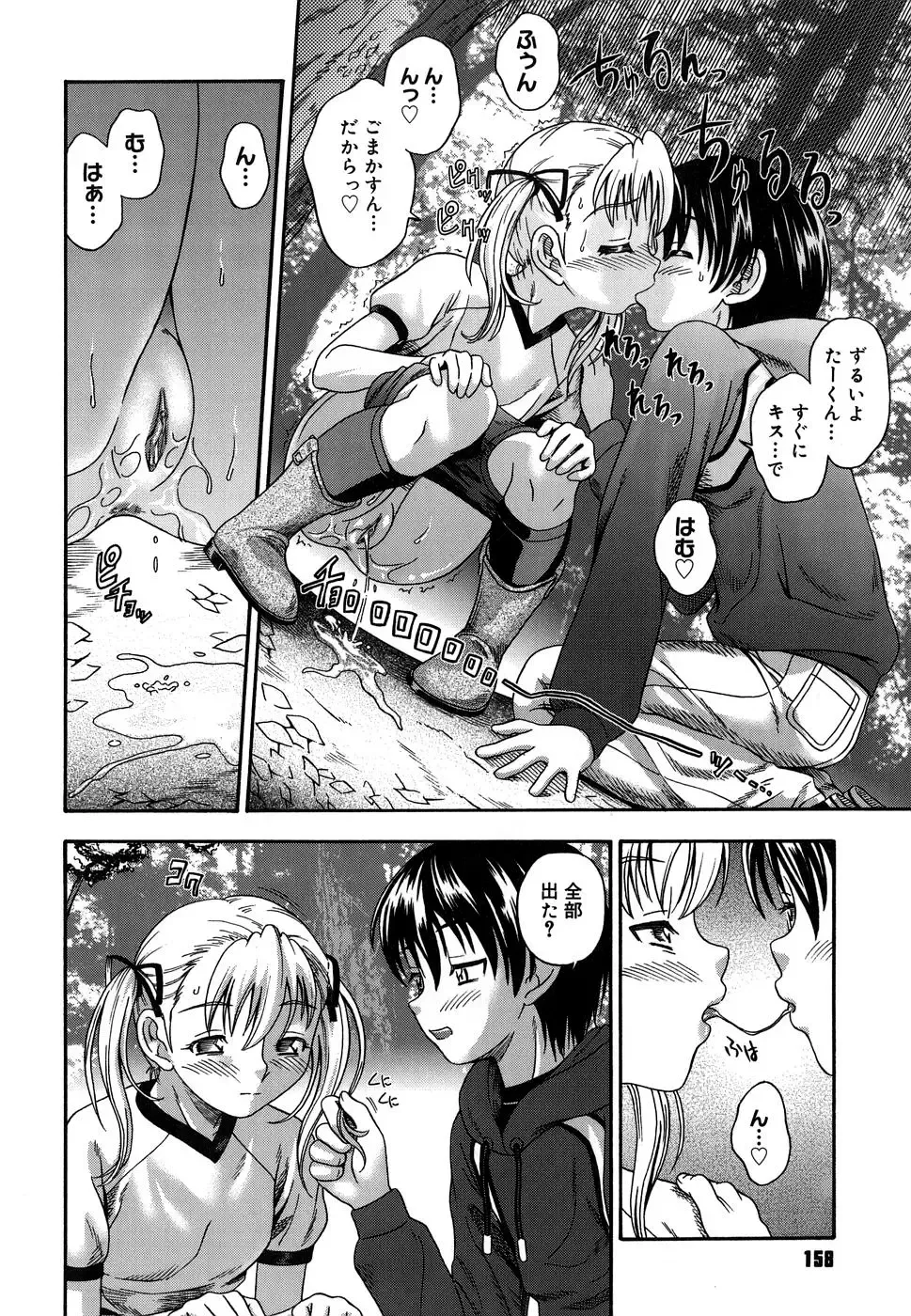 [Fukudahda] Koi ni Ochiyou - Love me do. (decensored) Fhentai - Page 159