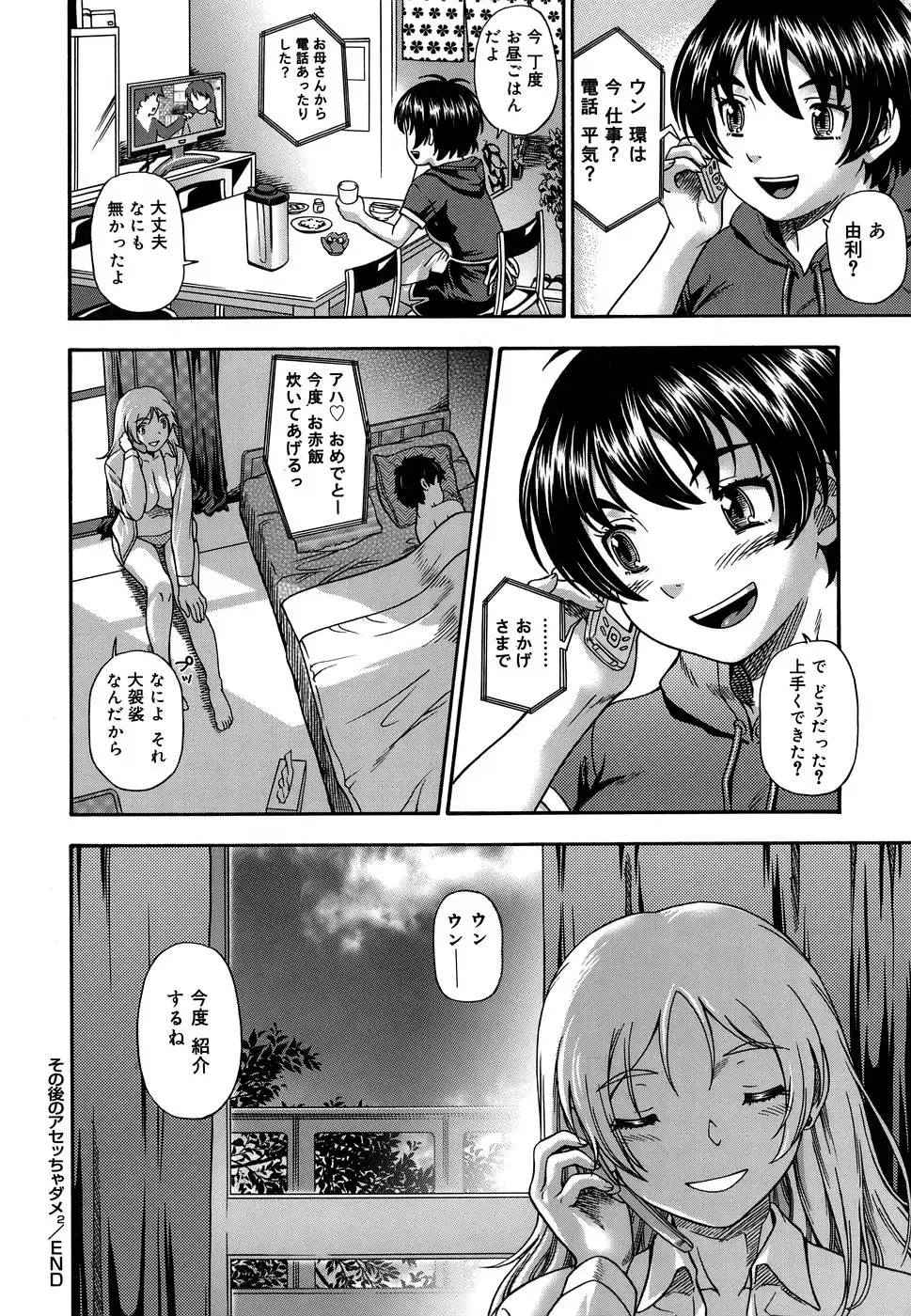 [Fukudahda] Koi ni Ochiyou - Love me do. (decensored) Fhentai - Page 205