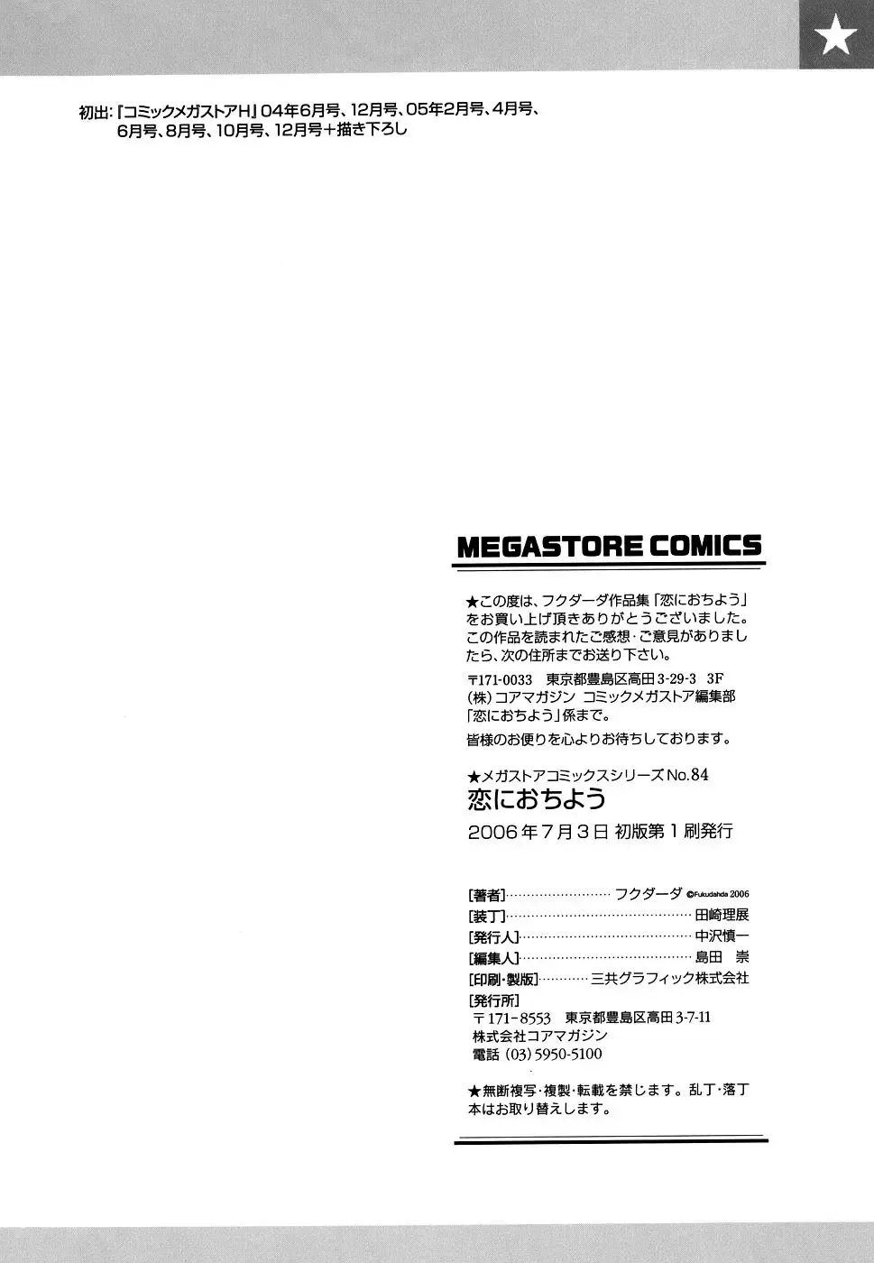 [Fukudahda] Koi ni Ochiyou - Love me do. (decensored) Fhentai - Page 207