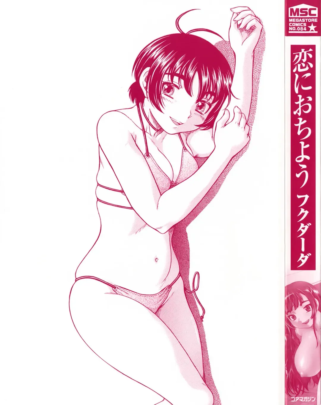 [Fukudahda] Koi ni Ochiyou - Love me do. (decensored) Fhentai - Page 208