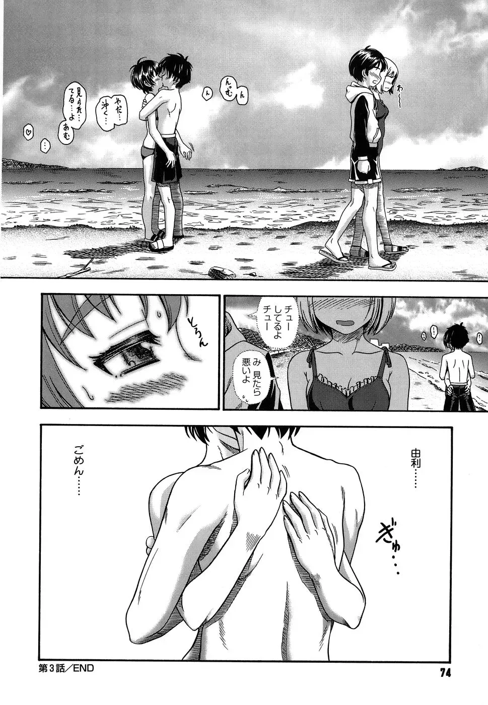 [Fukudahda] Koi ni Ochiyou - Love me do. (decensored) Fhentai - Page 74