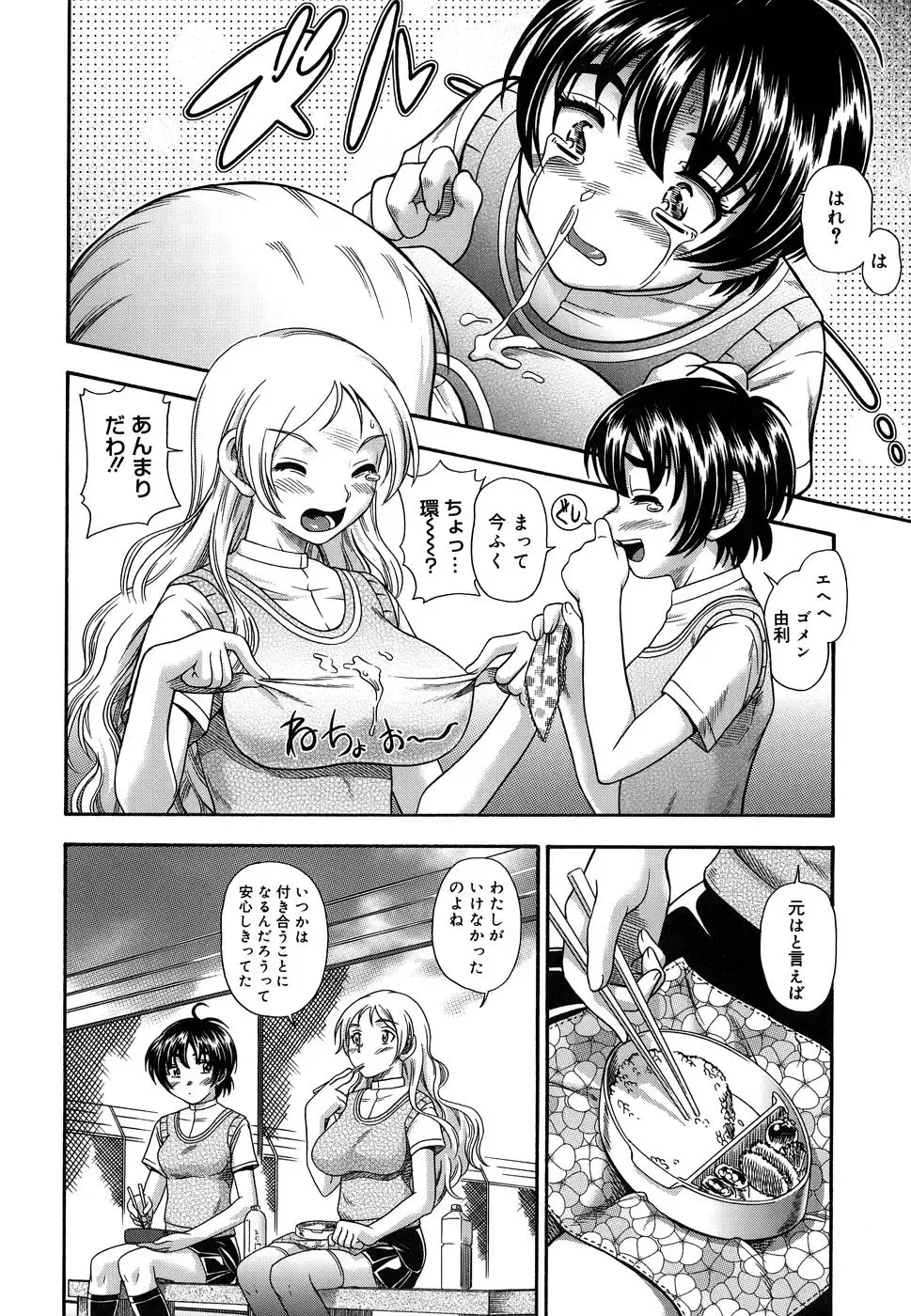 [Fukudahda] Koi ni Ochiyou - Love me do. (decensored) Fhentai - Page 82