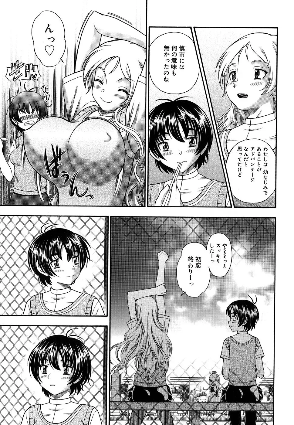 [Fukudahda] Koi ni Ochiyou - Love me do. (decensored) Fhentai - Page 83