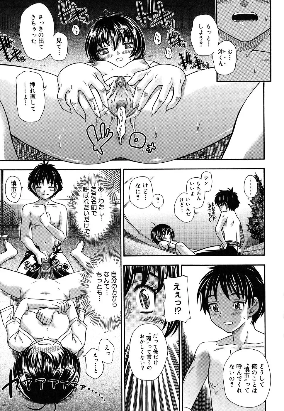 [Fukudahda] Koi ni Ochiyou - Love me do. (decensored) Fhentai - Page 95