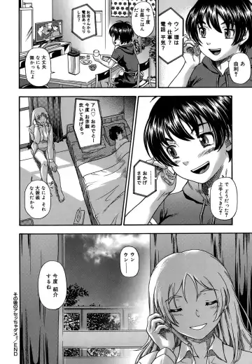 [Fukudahda] Koi ni Ochiyou - Love me do. (decensored) Fhentai - Page 205