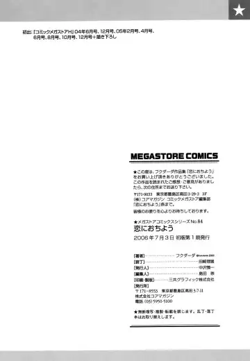 [Fukudahda] Koi ni Ochiyou - Love me do. (decensored) Fhentai - Page 207